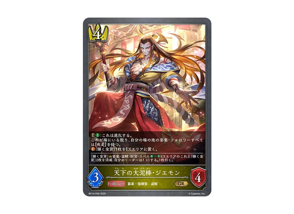 天下の大泥棒・ジエモン GR-P [BP14-P05](ブースターパック 第14弾「夢幻の饗宴」)
