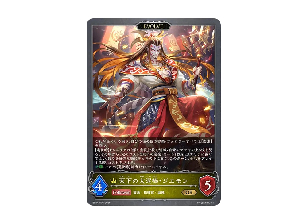 天下の大泥棒・ジエモン (EVOLVE) GR-P [BP14-P06](ブースターパック 第14弾「夢幻の饗宴」)