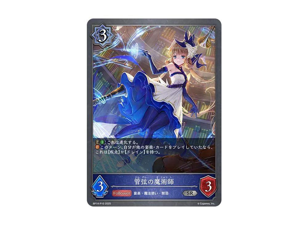 管弦の魔術師 SR-P [BP14-P10](ブースターパック 第14弾「夢幻の饗宴」)
