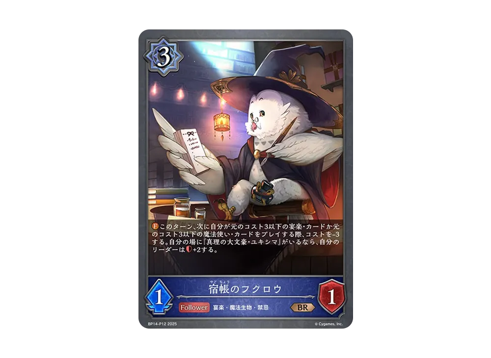 宿帳のフクロウ BR-P [BP14-P12](ブースターパック 第14弾「夢幻の饗宴」)