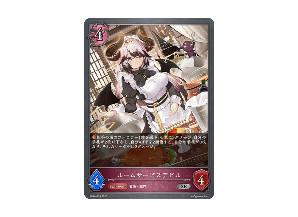 ルームサービスデビル SR-P [BP14-P19](ブースターパック 第14弾「夢幻の饗宴」)