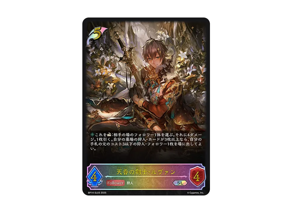 天香の剣士・ルヴァン SL [BP14-SL03](ブースターパック 第14弾「夢幻の饗宴」)