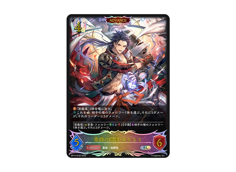 楽園の開闢・タケツミ SL [BP14-SL05](ブースターパック 第14弾「夢幻の饗宴」)