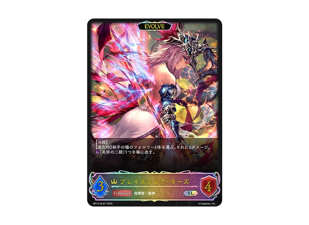ブレイズフレア・マーズ (EVOLVE) SL [BP14-SL07](ブースターパック 第14弾「夢幻の饗宴」)
