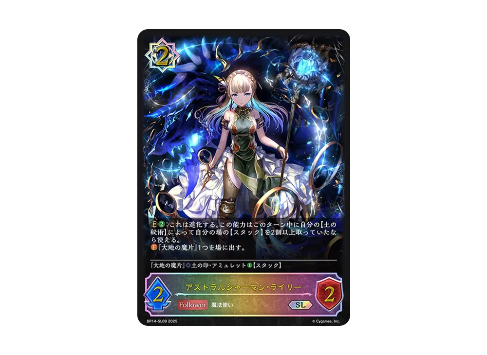 アストラルシャーマン・ライリー SL [BP14-SL09](ブースターパック 第14弾「夢幻の饗宴」)