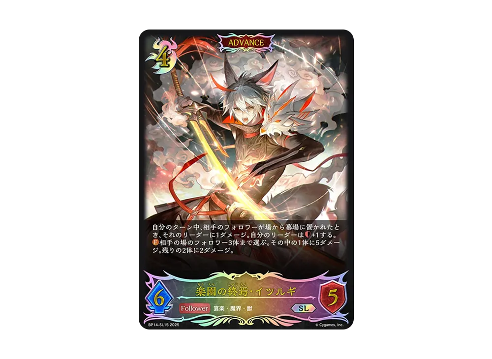 楽園の終焉・イツルギ SL [BP14-SL15](ブースターパック 第14弾「夢幻の饗宴」)