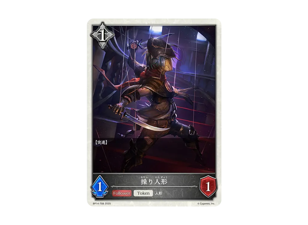 操り人形 (TOKEN) [BP14-T08](ブースターパック 第14弾「夢幻の饗宴」)
