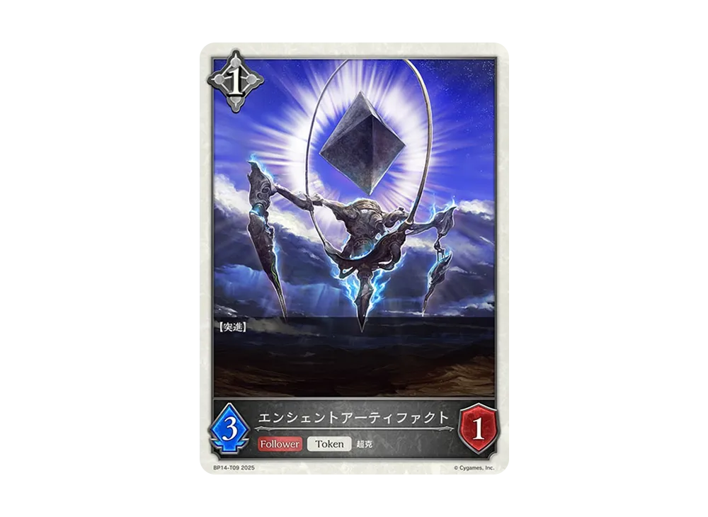 エンシェントアーティファクト (TOKEN) [BP14-T09](ブースターパック 第14弾「夢幻の饗宴」)
