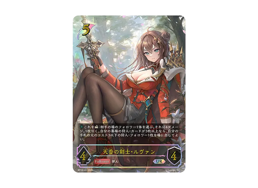 天香の剣士・ルヴァン UR [BP14-U01](ブースターパック 第14弾「夢幻の饗宴」)