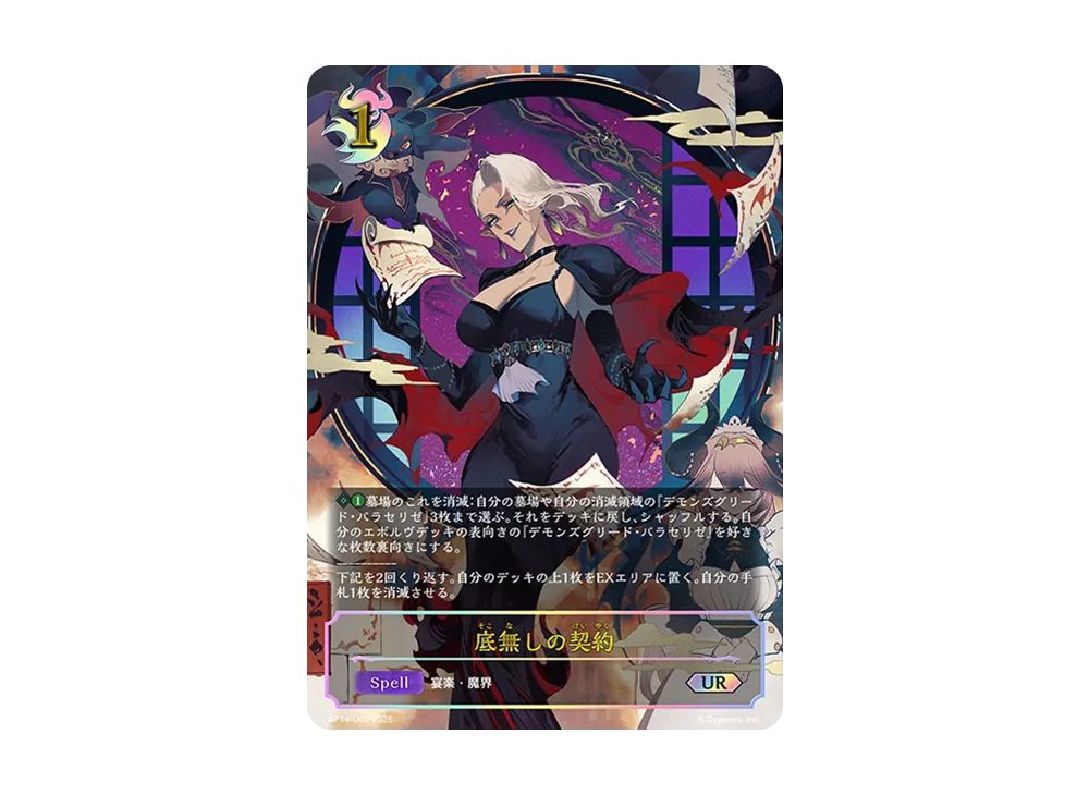 真理の大文豪・ユキシマ UR [BP14-U03](ブースターパック 第14弾「夢幻