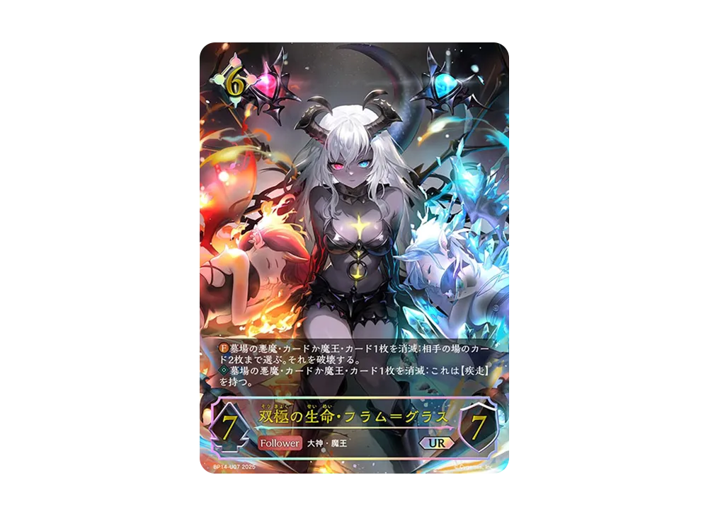 双極の生命・フラム=グラス UR [BP14-U07](ブースターパック 第14弾「夢幻の饗宴」)