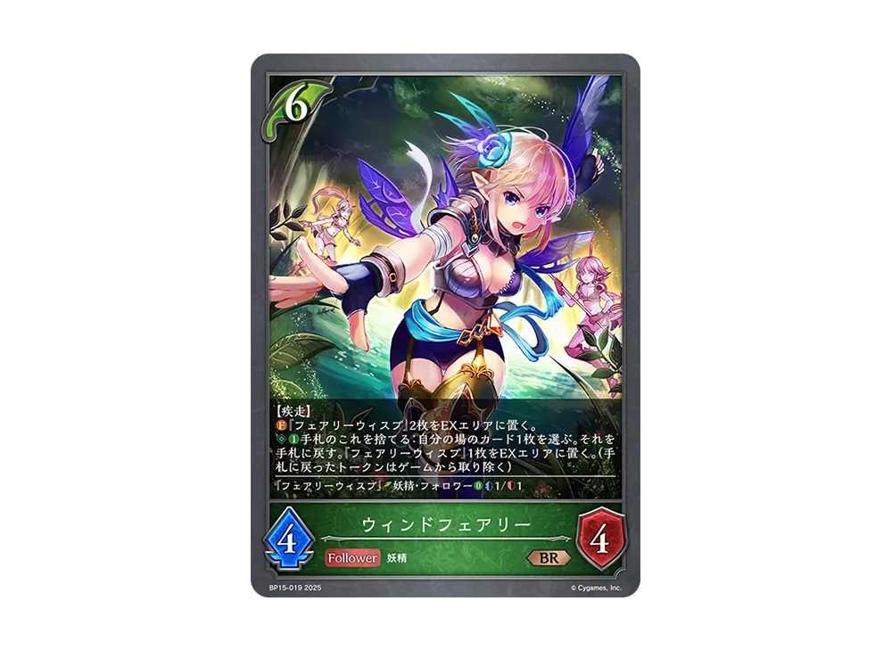 ウィンドフェアリー BR [BP15-019](ブースターパック 第15弾「絶傑の試練」)