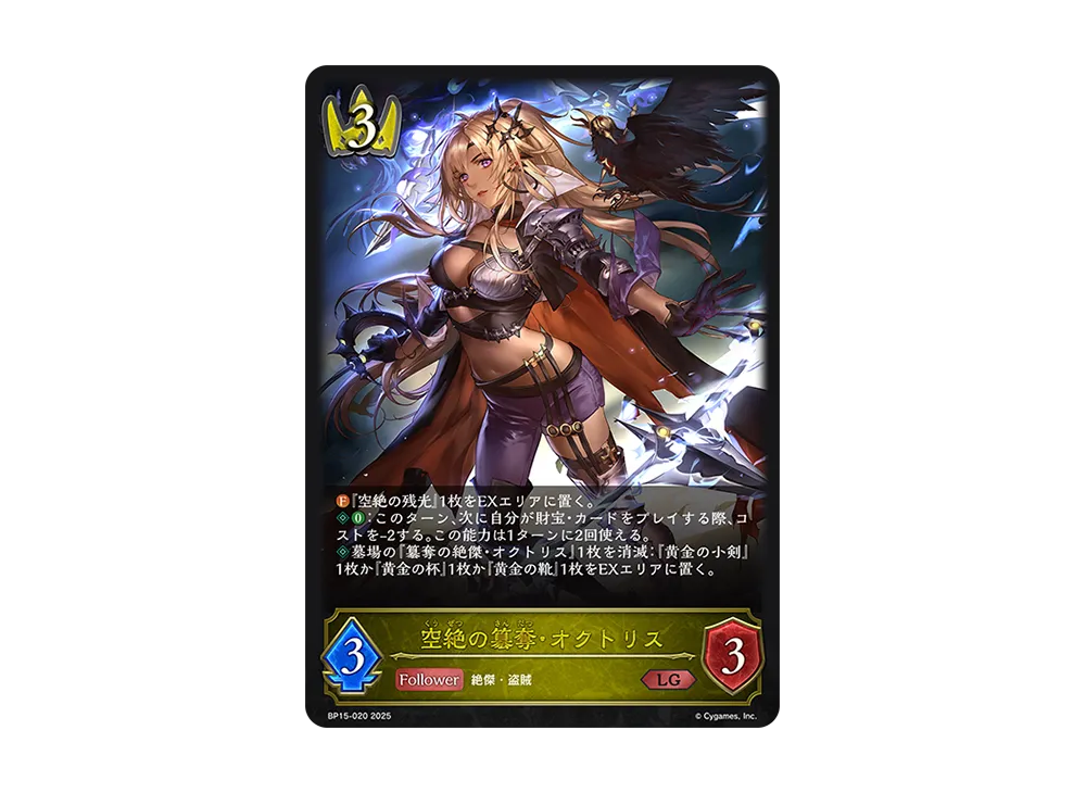 空絶の簒奪・オクトリス LG [BP15-020](ブースターパック 第15弾「絶傑の試練」)
