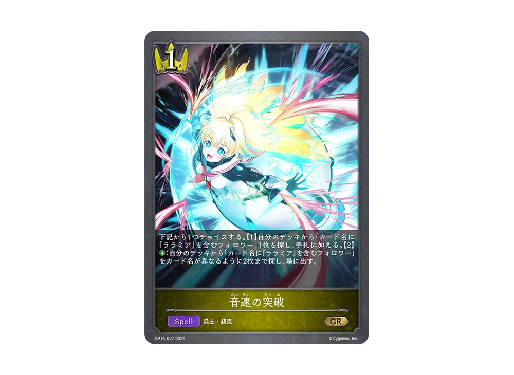 音速の突破 GR [BP15-027](ブースターパック 第15弾「絶傑の試練」)