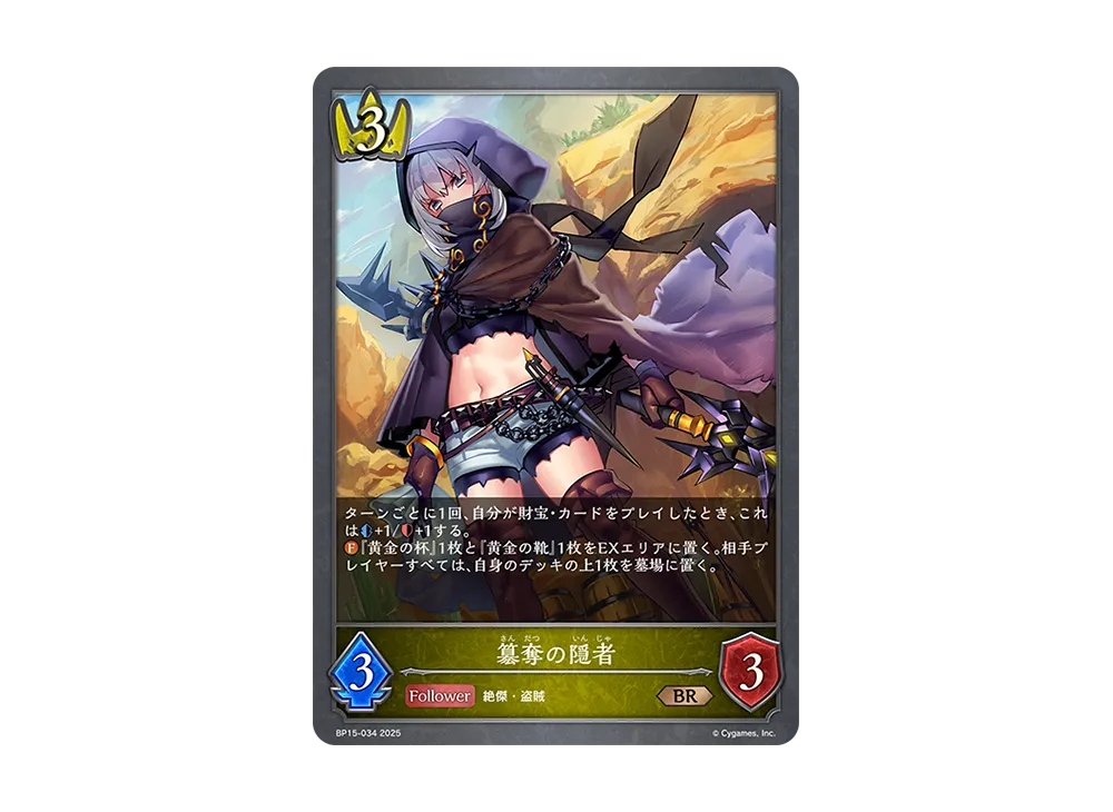 簒奪の隠者 BR [BP15-034](ブースターパック 第15弾「絶傑の試練」)