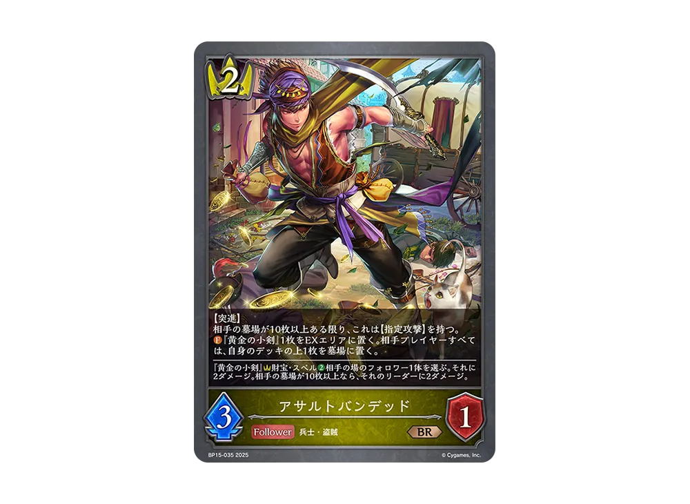 アサルトバンデッド BR [BP15-035](ブースターパック 第15弾「絶傑の試練」)