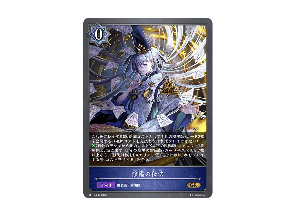 陰陽の秘法 GR [BP15-046](ブースターパック 第15弾「絶傑の試練」)