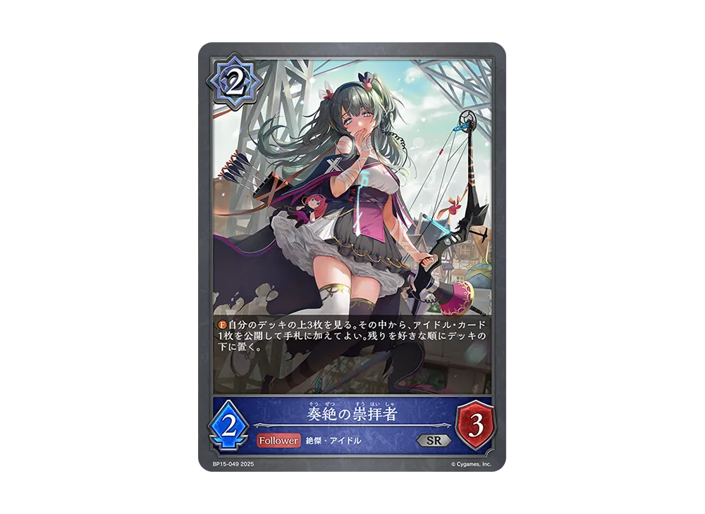 奏絶の崇拝者 SR [BP15-049](ブースターパック 第15弾「絶傑の試練」)