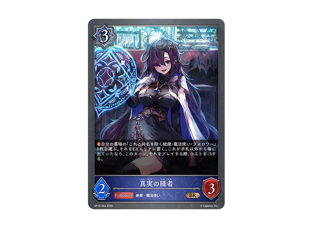 真実の隠者 BR [BP15-053](ブースターパック 第15弾「絶傑の試練」)