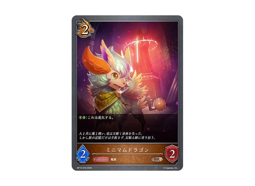 ミニマムドラゴン BR [BP15-070](ブースターパック 第15弾「絶傑の試練」)