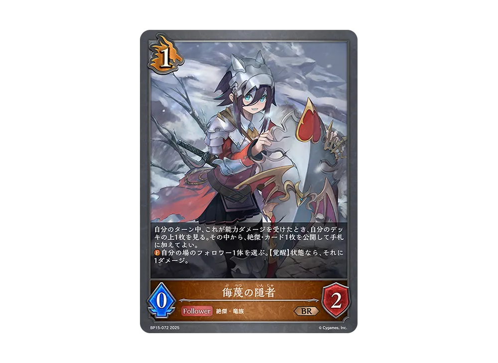 侮蔑の隠者 BR [BP15-072](ブースターパック 第15弾「絶傑の試練」)