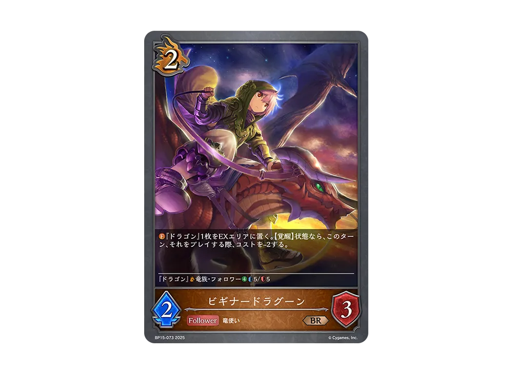 ビギナードラグーン BR [BP15-073](ブースターパック 第15弾「絶傑の試練」)