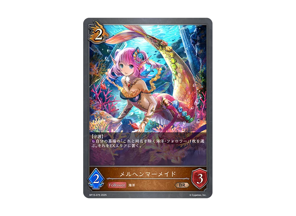 メルヘンマーメイド BR [BP15-075](ブースターパック 第15弾「絶傑の試練」)