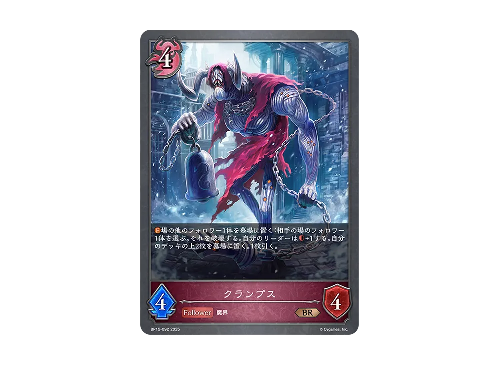 クランプス BR [BP15-092](ブースターパック 第15弾「絶傑の試練」)