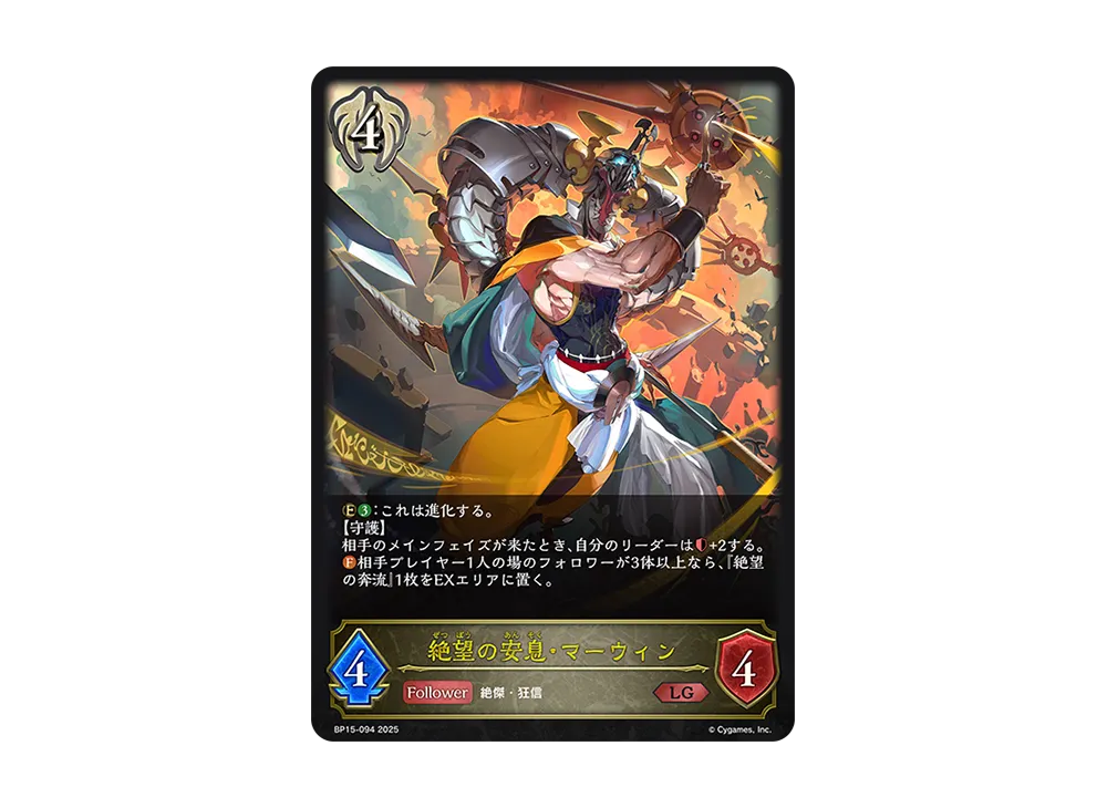 絶望の安息・マーウィン LG [BP15-094](ブースターパック 第15弾「絶傑の試練」)