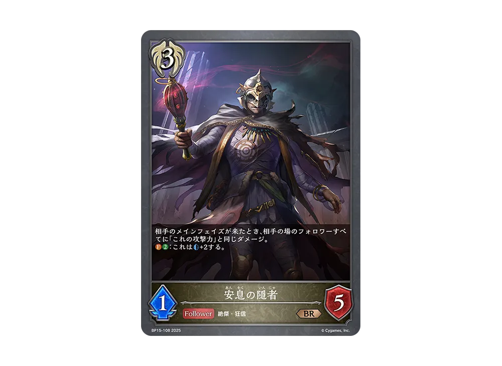 安息の隠者 BR [BP15-108](ブースターパック 第15弾「絶傑の試練」)