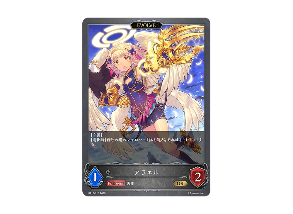 アラエル (EVOLVE) GR [BP15-116](ブースターパック 第15弾「絶傑の試練」)