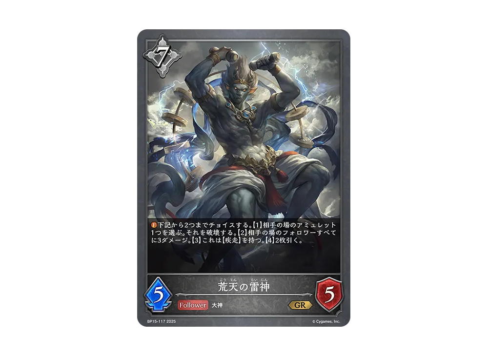 荒天の雷神 GR [BP15-117](ブースターパック 第15弾「絶傑の試練」)