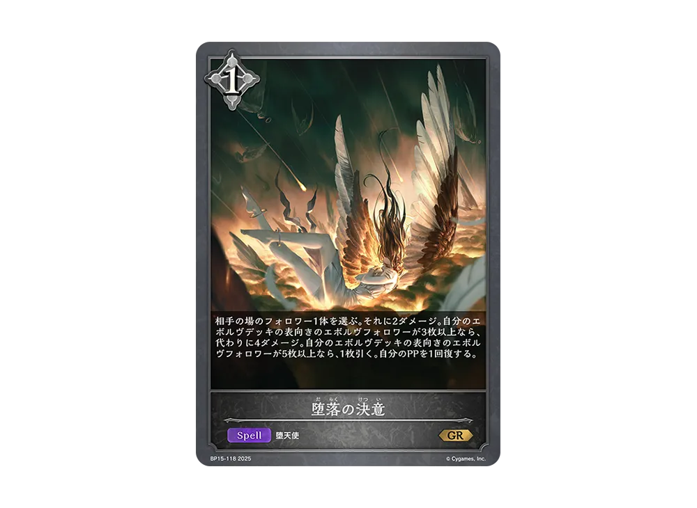 堕落の決意 GR [BP15-118](ブースターパック 第15弾「絶傑の試練」)