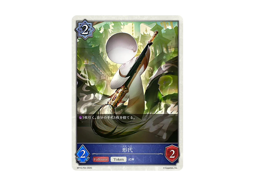 形代 (TOKEN) [BP15-P33](ブースターパック 第15弾「絶傑の試練」)