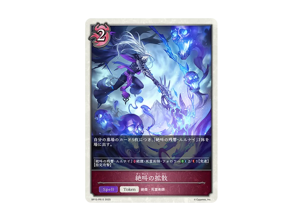 絶叫の拡散 (TOKEN) [BP15-PR15](ブースターパック 第15弾「絶傑の試練」)