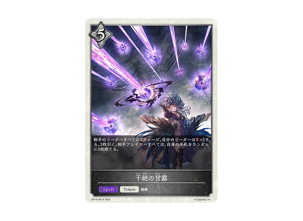 干絶の甘露 (TOKEN) [BP15-PR18](ブースターパック 第15弾「絶傑の試練」)