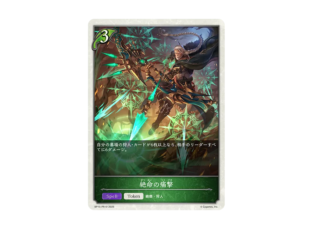 絶命の痛撃 (TOKEN) [BP15-PR19](ブースターパック 第15弾「絶傑の試練」)