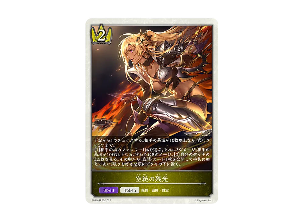 空絶の残光 (TOKEN) [BP15-PR20](ブースターパック 第15弾「絶傑の試練」)