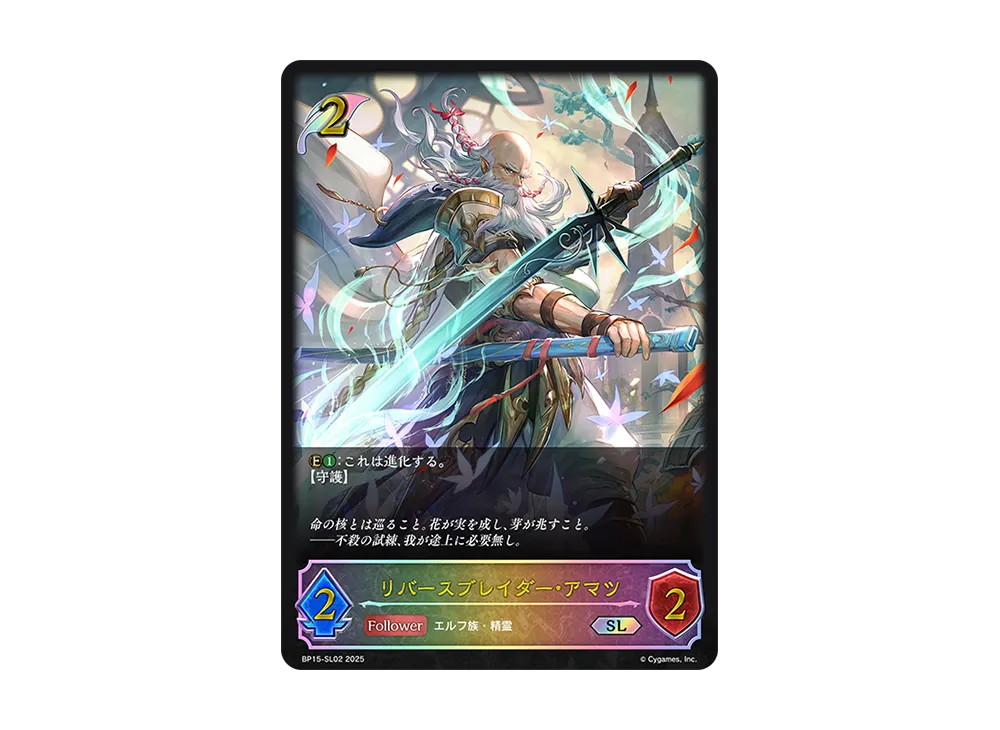 リバースブレイダー・アマツ SL [BP15-SL02](ブースターパック 第15弾「絶傑の試練」)