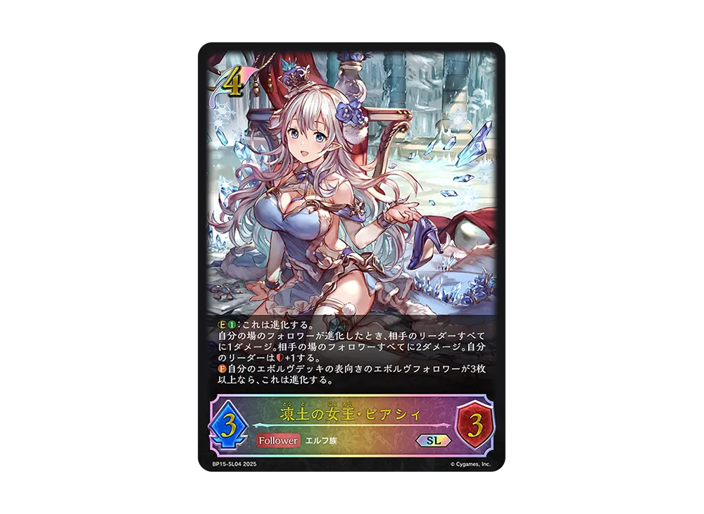 凍土の女王・ピアシィ SL [BP15-SL04](ブースターパック 第15弾「絶傑の試練」)