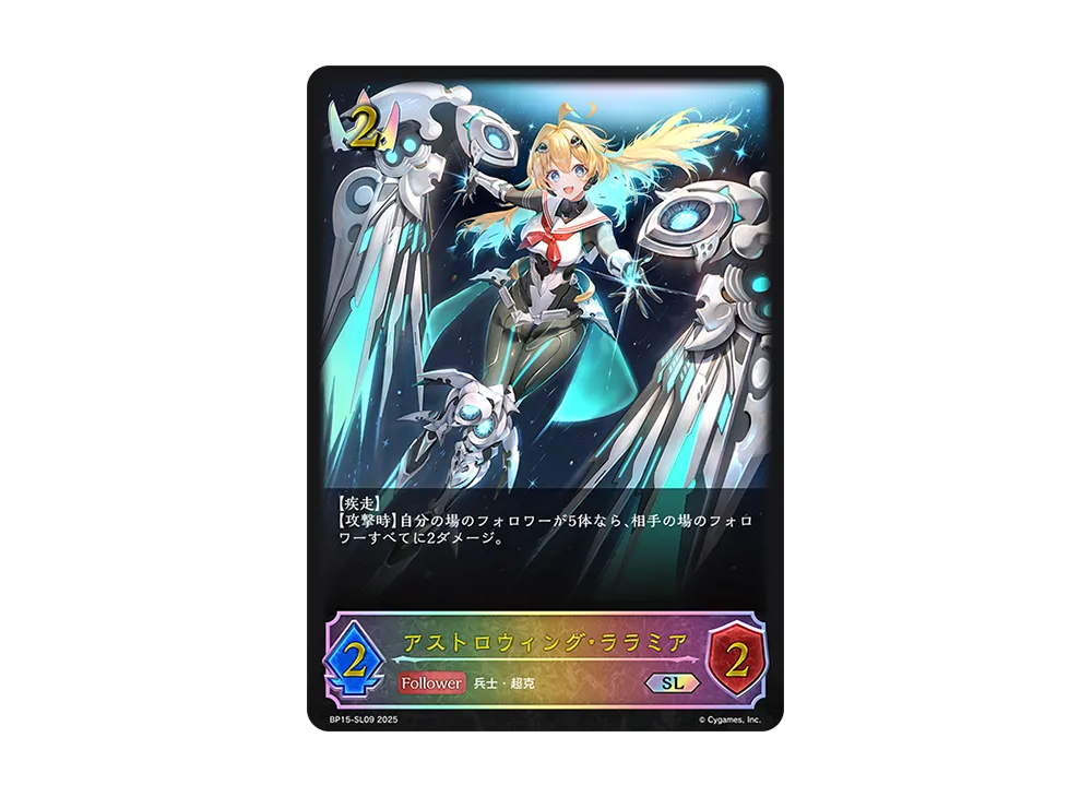 アストロウィング・ララミア SL [BP15-SL09](ブースターパック 第15弾「絶傑の試練」)