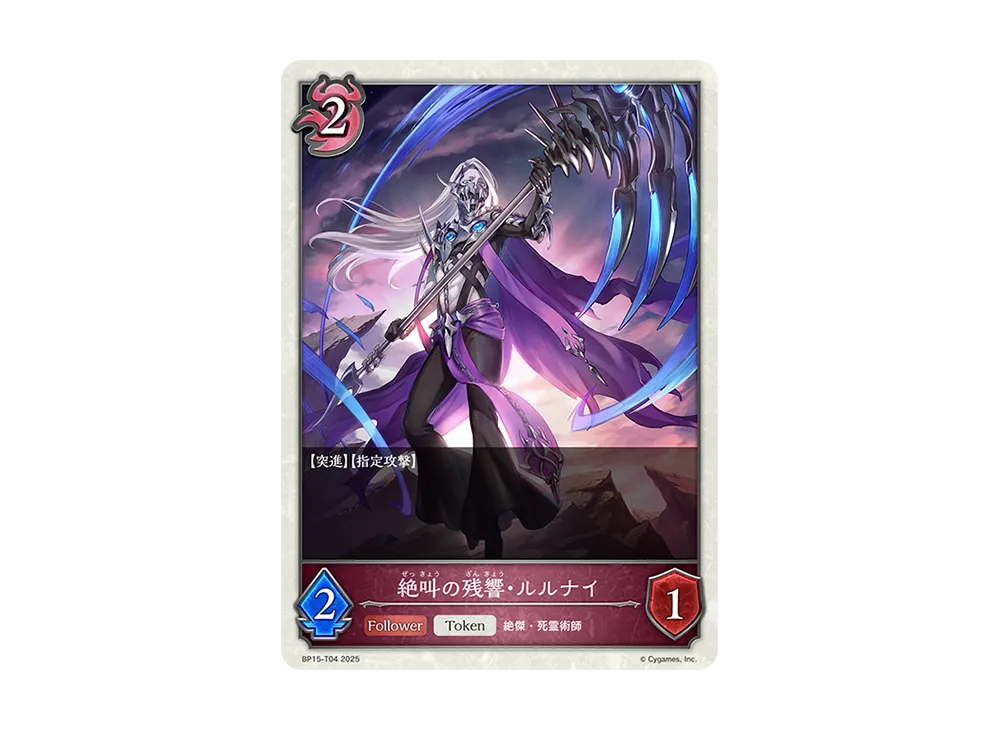 絶叫の残響・ルルナイ (TOKEN) [BP15-T04](ブースターパック 第15弾「絶傑の試練」)