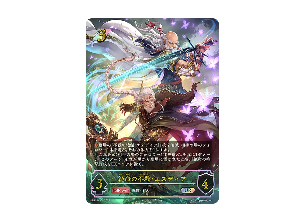 絶命の不殺・エズディア UR [BP15-U01](ブースターパック 第15弾「絶傑の試練」)