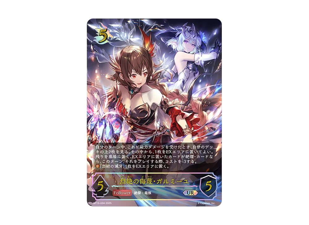 侮蔑の絶傑・ガルミーユ(EVOLVE)【UR】{BP05-U04}