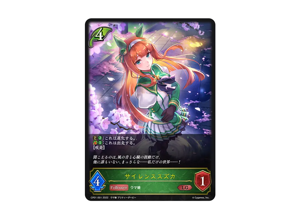 サイレンススズカ LG [CP01-001](コラボパック「ウマ娘 プリティーダービー」)