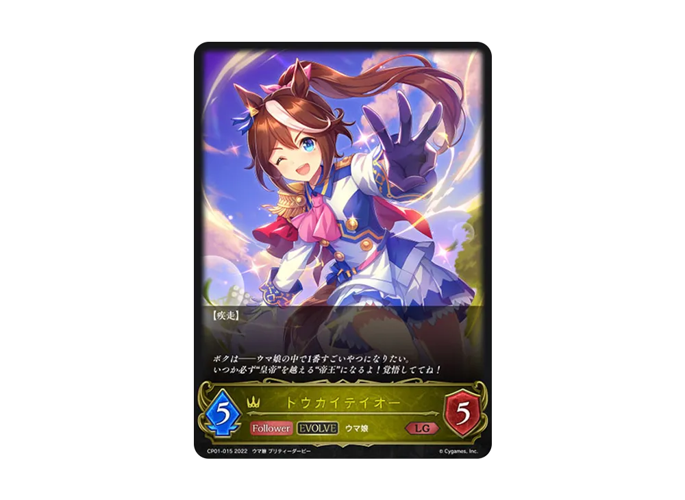 トウカイテイオー (EVOLVE) LG [CP01-015](コラボパック「ウマ娘 プリティーダービー」)