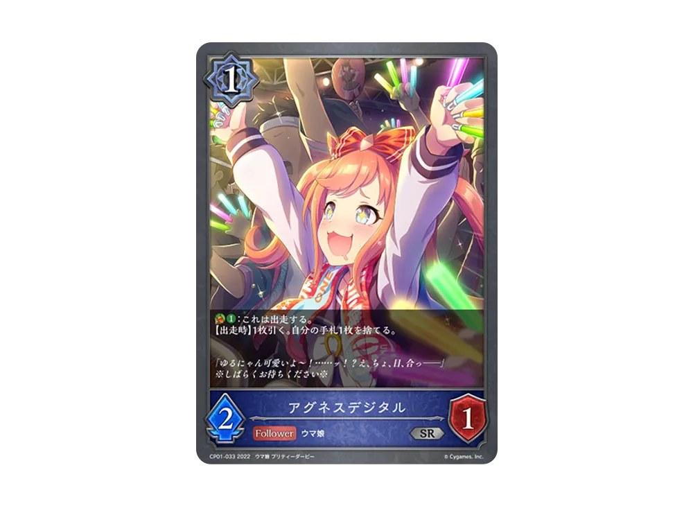 アグネスデジタル SR [CP01-033](コラボパック「ウマ娘 プリティーダービー」)