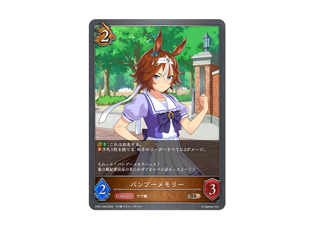 バンブーメモリー BR [CP01-048](コラボパック「ウマ娘 プリティーダービー」)
