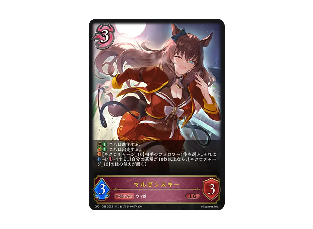マルゼンスキー LG [CP01-053](コラボパック「ウマ娘 プリティーダービー」)