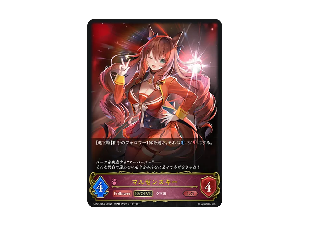 マルゼンスキー (EVOLVE) LG [CP01-054](コラボパック「ウマ娘 プリティーダービー」)